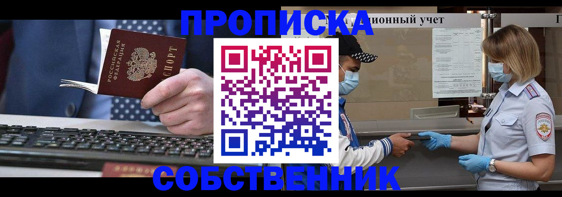 временная регистрация недорого в Алуште