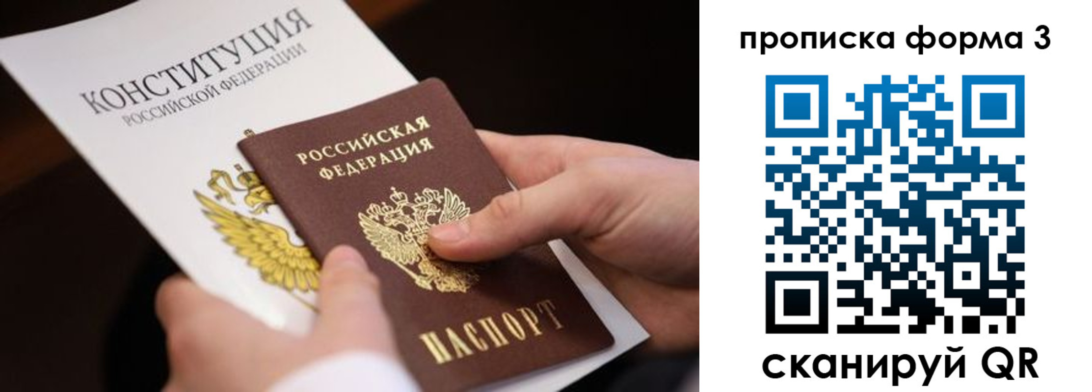прописка 2025 в Алуште