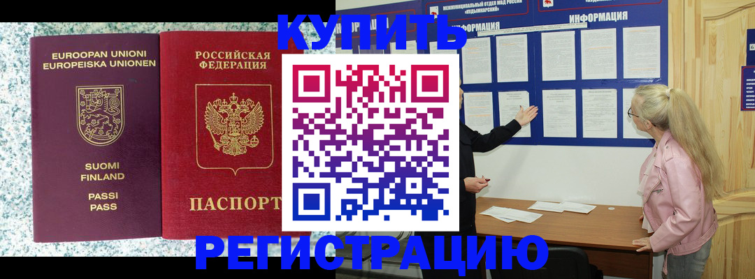 прописка для кредита в Алуште