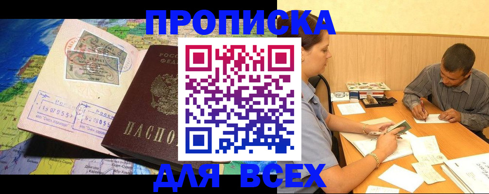 временная прописка в Алуште