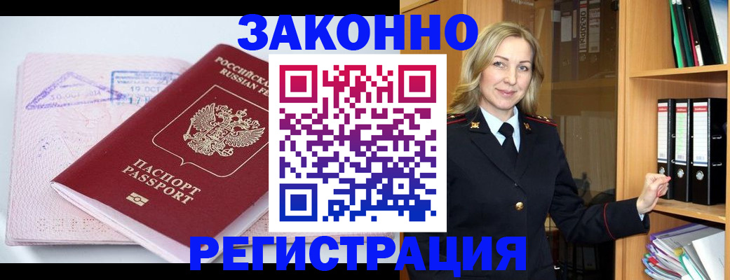 прописка законно в Алуште