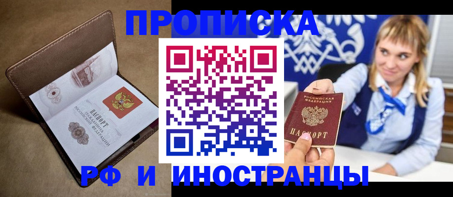 прописка в Алуште