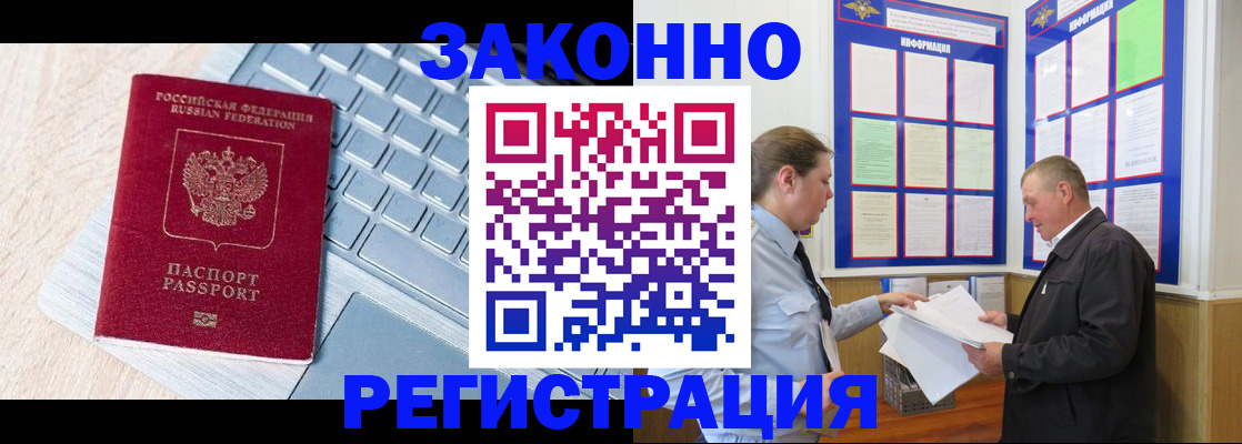 прописка законно в Алуште